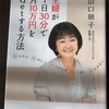 ブログのために読んだ本　山口朋子「主婦が１日30分で月10万円をG etする方法」