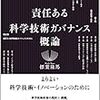 いただきもの：標葉隆馬（2020）『責任ある科学技術ガバナンス概論』