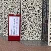 お勉強な日