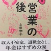 読書: マンガ 自営業の老後（上田惣子）