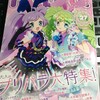 プリパラ特集のFebri Vol.27出てた