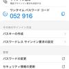 Microsoft 365 パスワードレス設定を進めていきましょう