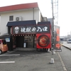 厚木市　地獄の担々麺　天竜担々麺　厚木インター店　地獄の担々麺　入門編大盛り、ニンニク、小ライス