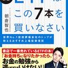 【Kindle Unlimited書評】改訂新版 ETFはこの7本を買いなさい