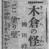 今のところ最古の「ヌリカベ」文献