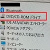 DVD読み込まない！デバイスマネージャーをいじる前に。。
