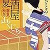 #118　日本の風習をぼんやり感じ取れる時代小説ってやっぱり楽しい