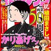 「月刊まんがタウン 2021年7月号」(Kindle版)