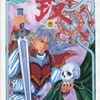 今PC-9801　3.5インチソフト　悪のRPG 毀(き)というゲームにとんでもないことが起こっている？