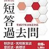 過去問と法文集について
