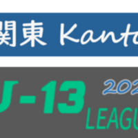 速報 22年度 関東ユース U 13 サッカーリーグ 10 15 16 1部ab 2部cd第10節他結果更新 次は10 22他開催予定 結果入力や情報ありがとうございます ジュニアサッカーnews