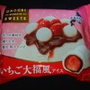 井村屋 おもちスイーツ いちご大福風アイス！ファミマ限定のカップアイス商品