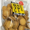 ひとくちバターサブレ