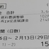 2024年(令和６年)2月の我が家のエコな電気代　