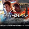 №1,749　韓流セレクション “ ｽﾃｨｰﾙ･ﾚｲﾝ（ 原題:강철비2:정상회담  英題:Steel Rain2:Summit ）”