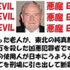 ３１１震災：地震が全て自然現象と思い込む人達のせいで、未解決