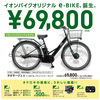 電動アシスト自転車とe-BIKEは違うの？