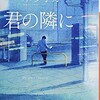 最近読んだ本たち。４ー５.