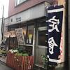 虎の門