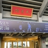 なとり ONE-MAN LIVE TOUR「深海」(2026年2月19日(木)@日本武道館)
