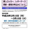津市市民活動センター　ロッカー、レターケース　更新手続きについて