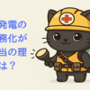 太陽光発電の設置義務化が進む本当の理由とは？