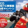 バイクにETC2.0っているの？？