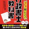 中期スパンで行政書士試験を再び受ける