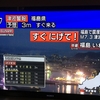 早朝に福島沖でM7.3・NHKと日テレの情報量の差