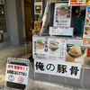 俺の豚骨 広島店（中区）朝ラーメン醤油
