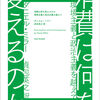 読書日記546