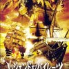 レジェンド・オブ・パイレーツ