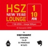 1/10「HSZ NEW YEAR LOUNGE」@中野