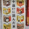 『十歳までに読んだ本』子どもの成長の糧となる本は児童書とは限らない