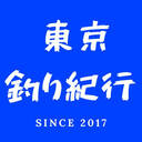 東京釣り紀行