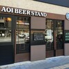  AOI BEER STAND（静岡市葵区御幸町）