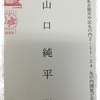 山口統平法律事務所に「銃」が届いた！