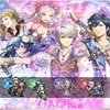 【FEH】超英雄召喚イベント「あなたがいるだけで」が2/8より開始！