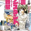 マンガ『漫画アシスタントの日常 (バンブーコミックス) 1』大塚志郎 著 竹書房