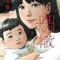 殺人オークション と言う漫画を読みました 二段階紆余曲折 殺人オークション と言う漫画を読みました 二段階紆余曲折