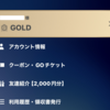 タクシーアプリGOの特典ランク「GOLD」