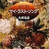 みすず「読書アンケート」　6