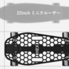 HEX cruiser考察（7/2追記あり）