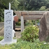 下田ペリー上陸の碑