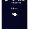 書籍紹介：ドル暴落後の日本 新・マネー敗戦（岩本 沙弓）
