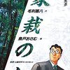 『家栽の人』　全15巻