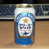 今日のビール