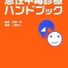 中毒学おすすめ教科書