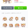 LINEクリエイターズスタンプ販売中一覧