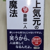 【運気を上げる上気元の奇跡】